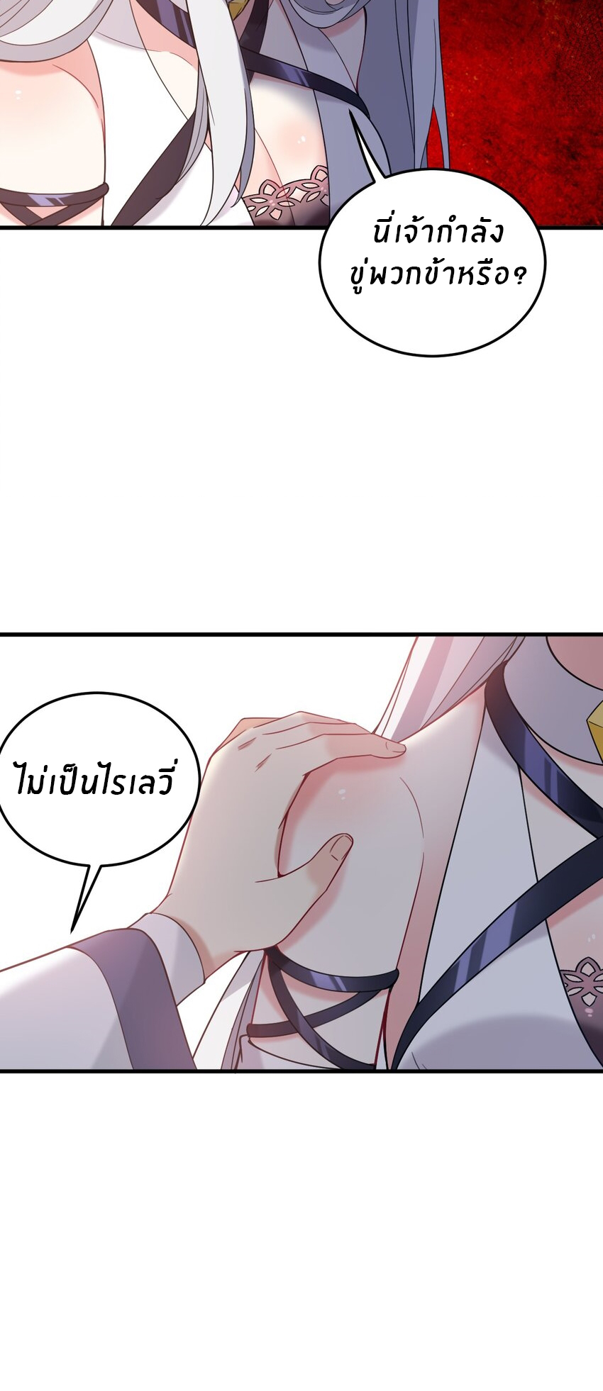 Immortal Me And Eldritch Wife ตอนที่ 29 หน้า 15