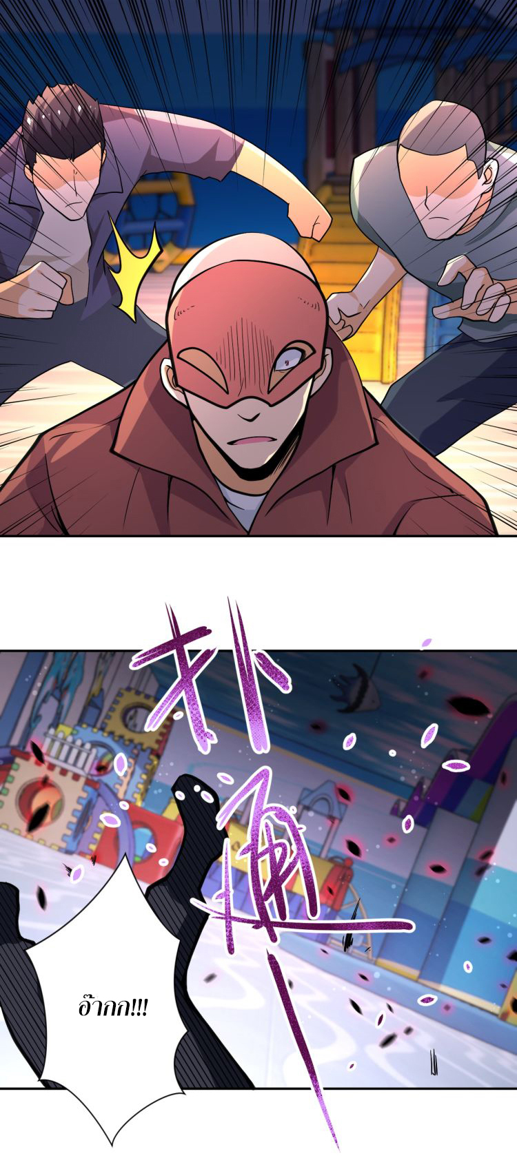 Apocalyptic Super System ตอนที่ 127 หน้า 22