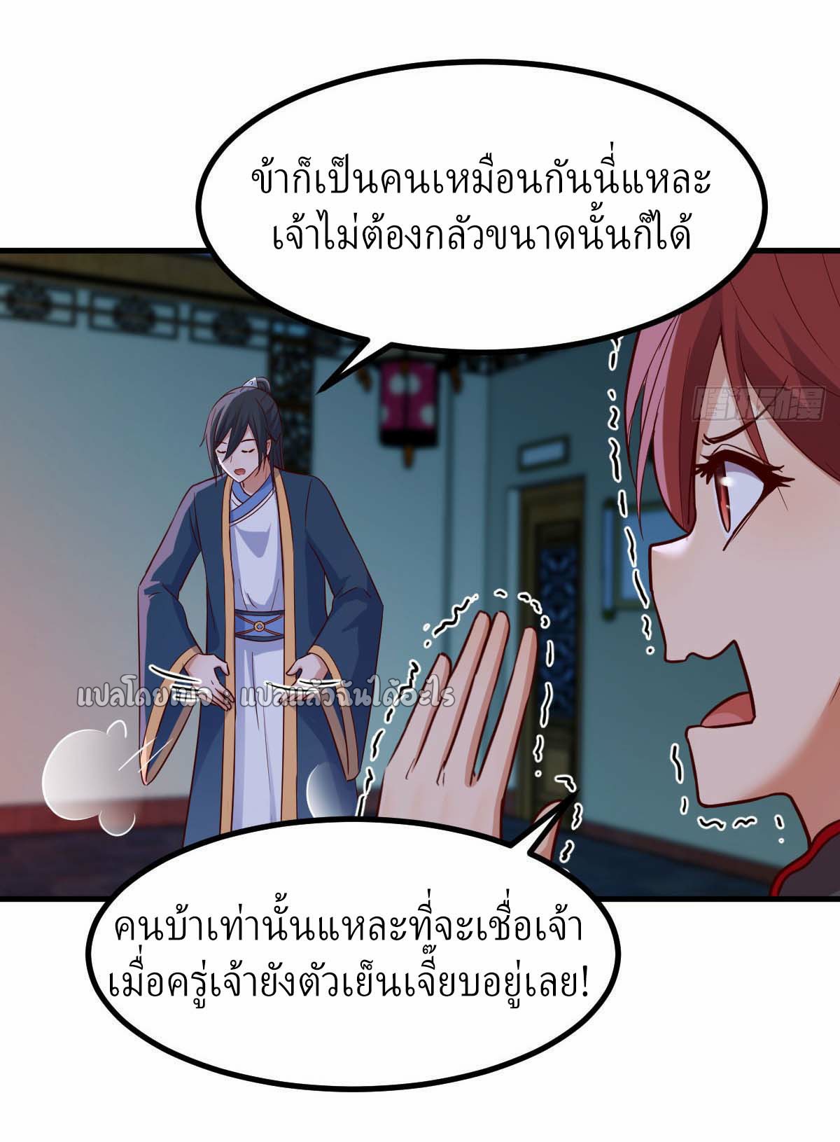 เกิดใหม่ทั้งทีมีเงินแค่เหรีญเดียว ตอนที่ 3 หน้า 48