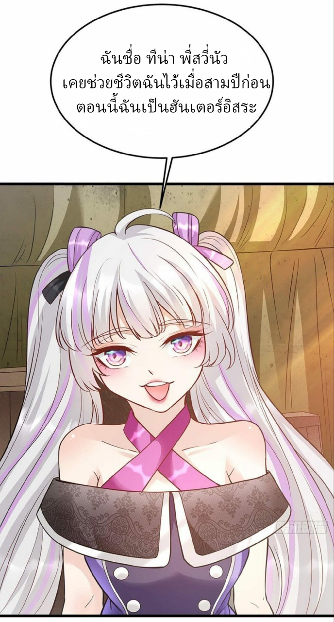 ผมพึ่งกลายเป็นคนรวยที่สุดในวันสิ้นโลก ตอนที่ 17 หน้า 19