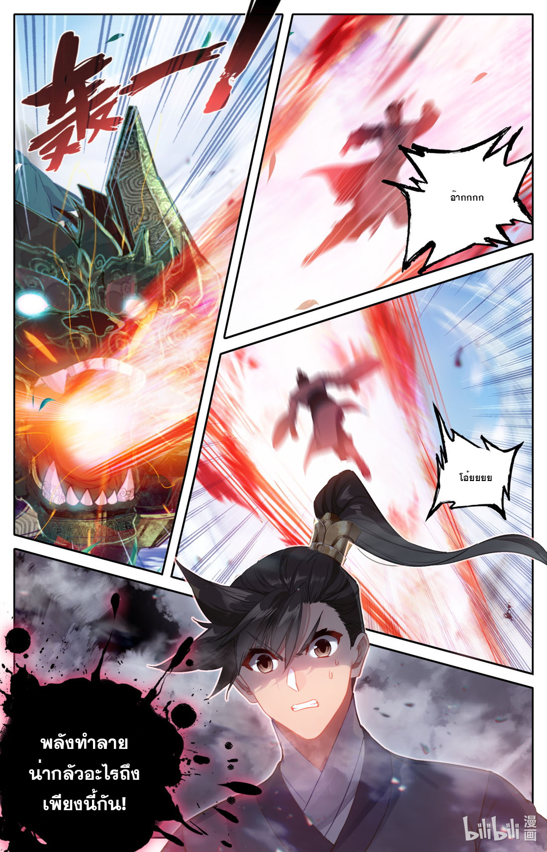 A record of a mortal's journey to immortality(ทันจีน) ตอนที่ 115 หน้า 13