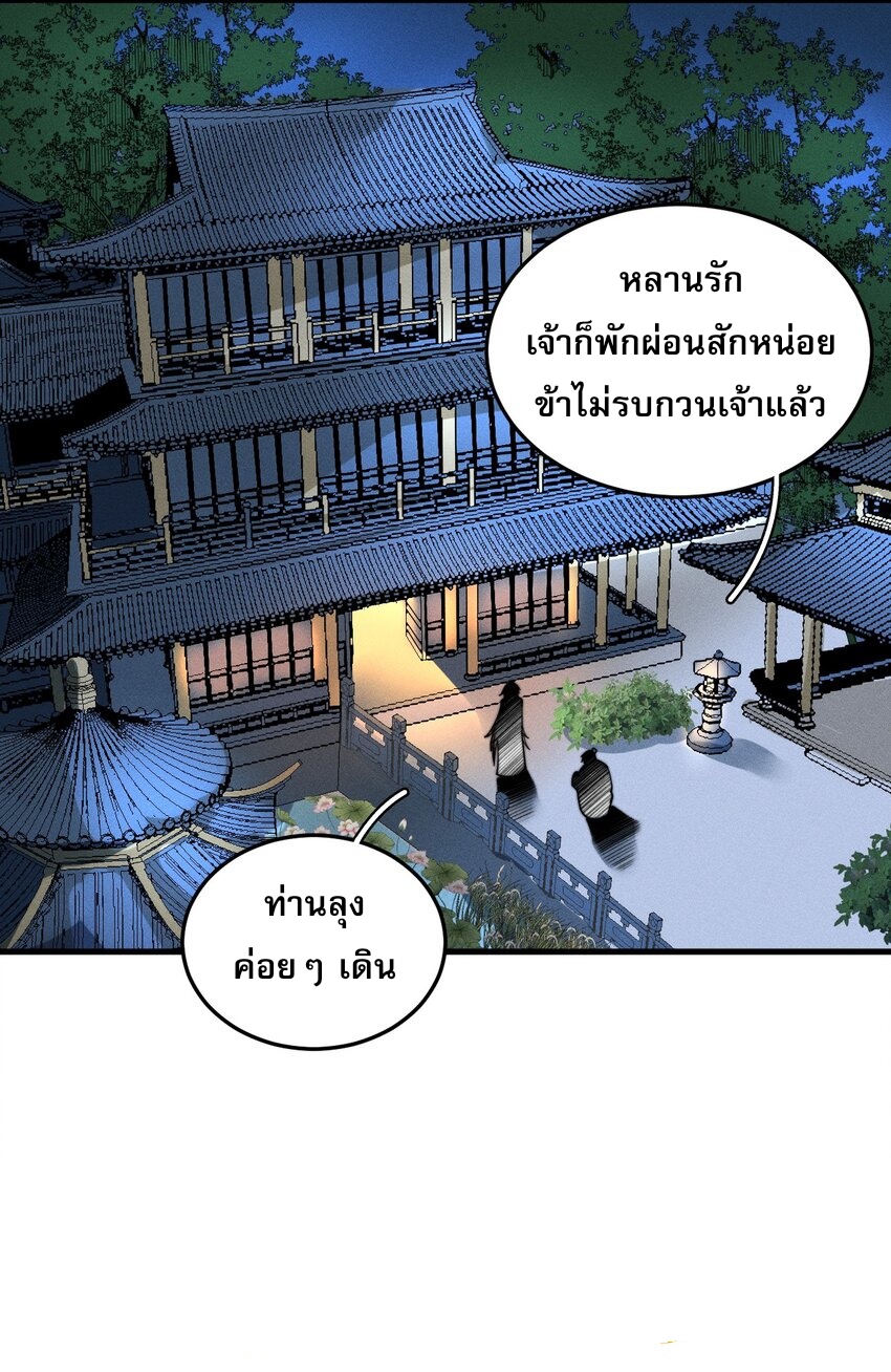 ระบบกลืนกินขั้นสุดยอด ตอนที่ 29 หน้า 49