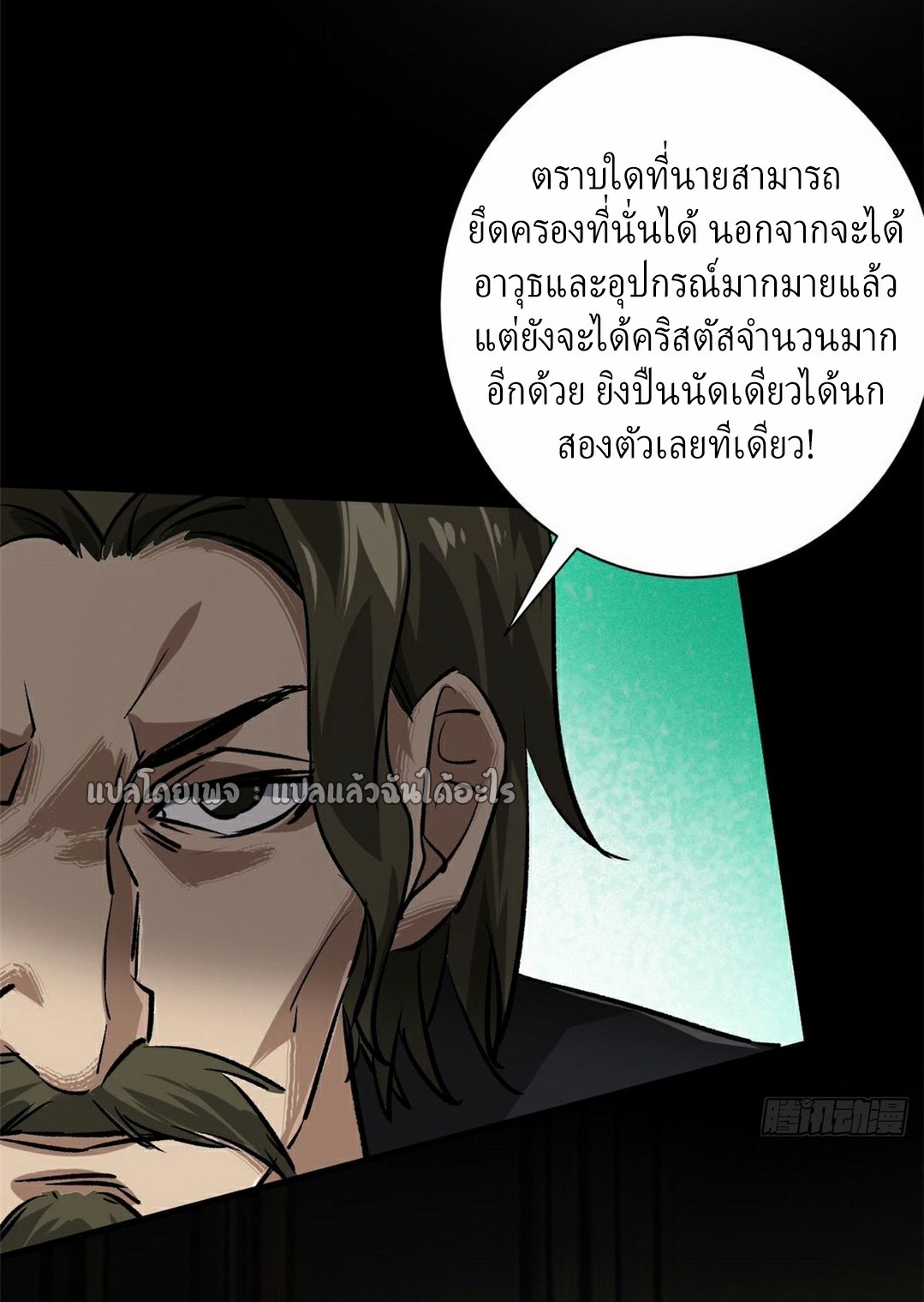 รูเล็ตเวิลด์ สุ่มไอเทมเอาชีวิตรอด ตอนที่ 154 หน้า 15