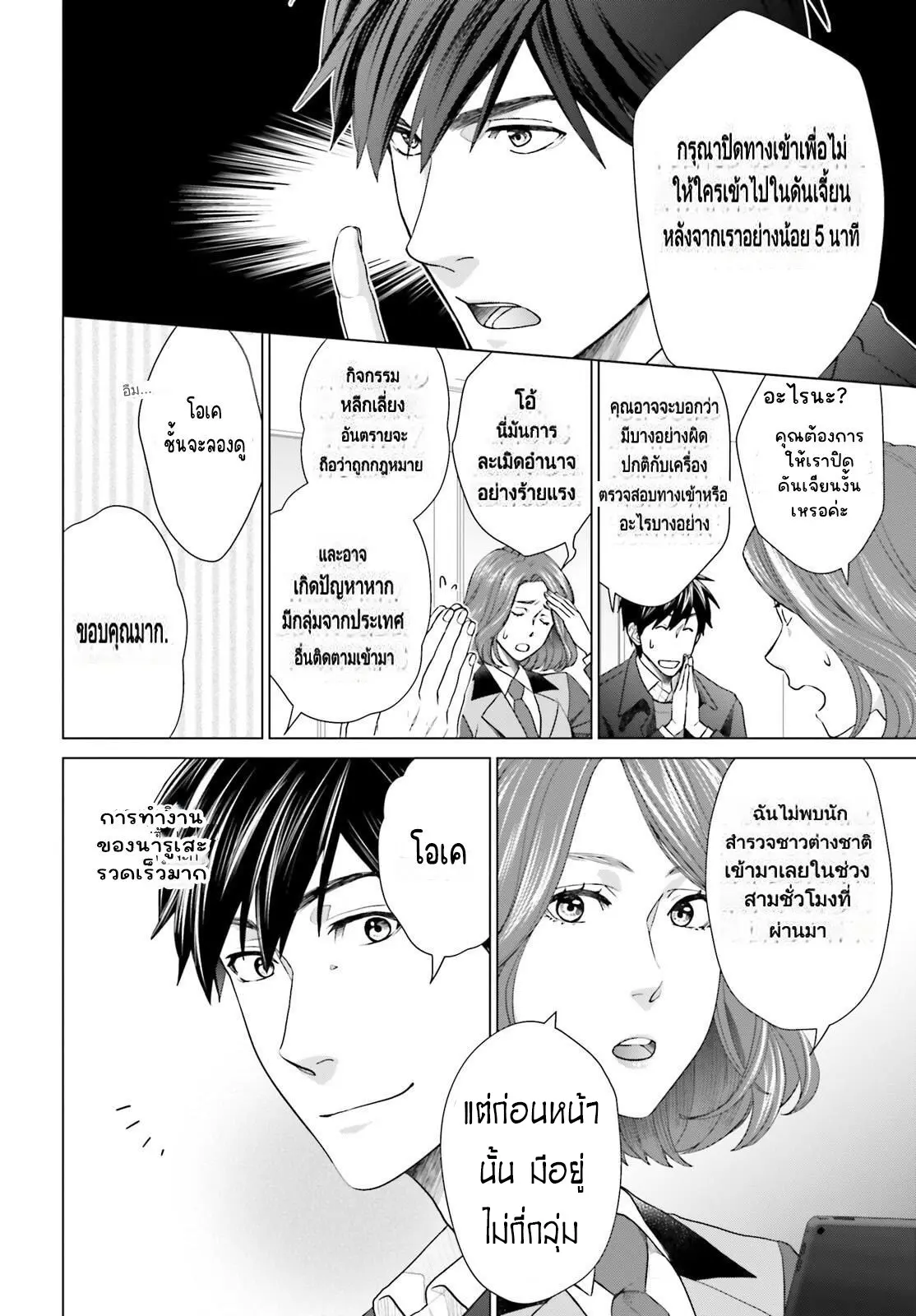 ทาสบริษัทที่กลายเป็นอันดับ1ของโลก ตอนที่ 19 หน้า 10