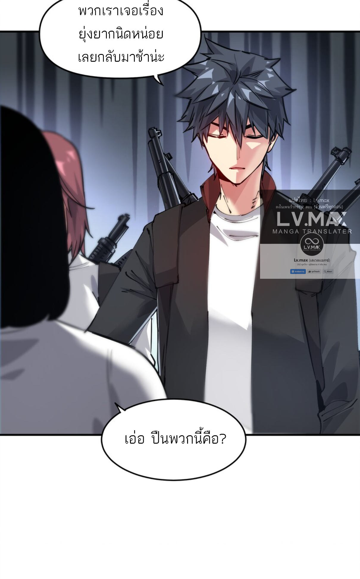 The Evolution ย้อนเวลากลับมาเพื่อกู้โลก ตอนที่ 16 หน้า 26