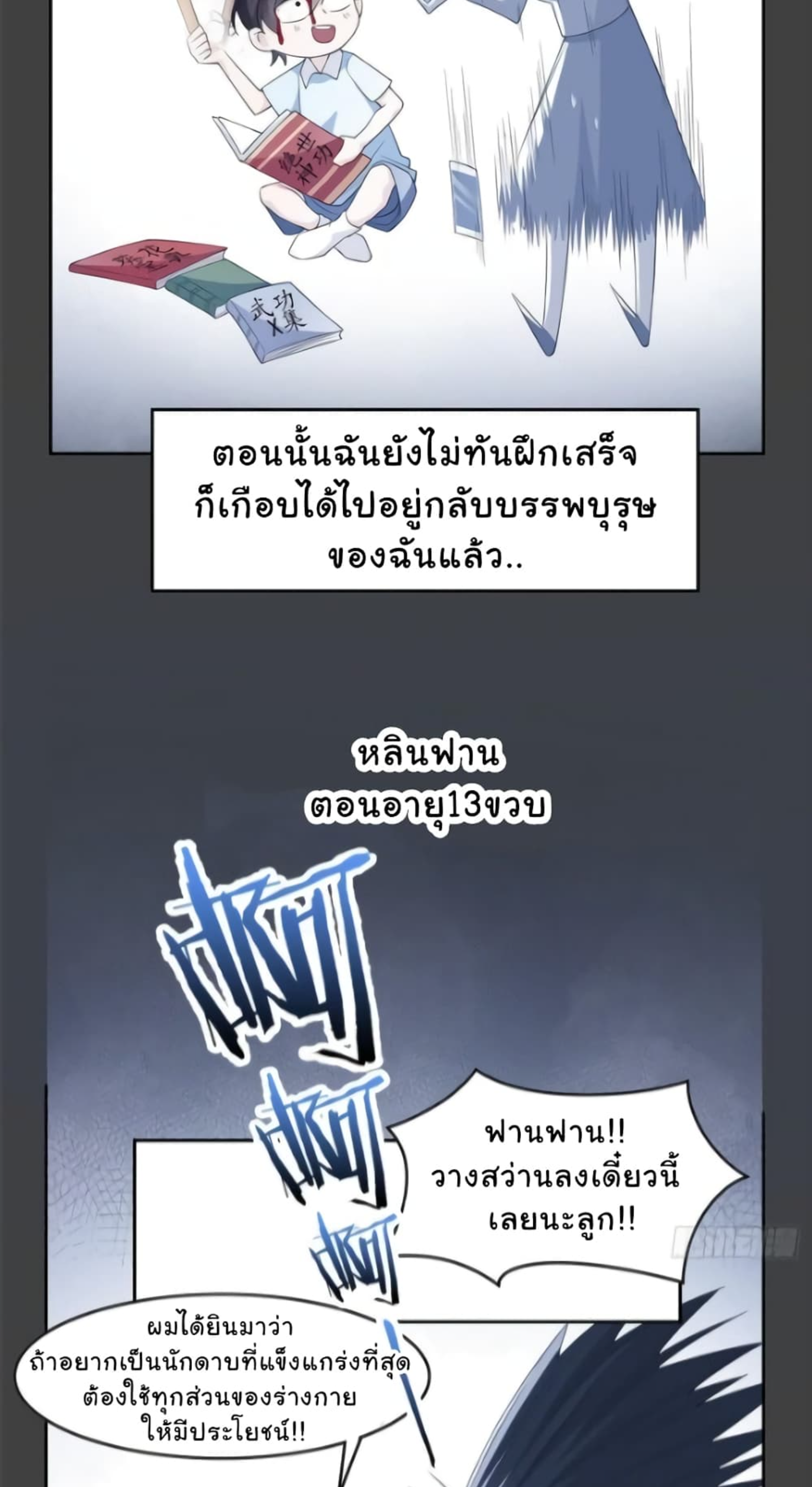 ชายผู้แข็งแกร่งที่มาจากโรงพยาบาลจิตเวช ตอนที่ 2 หน้า 14
