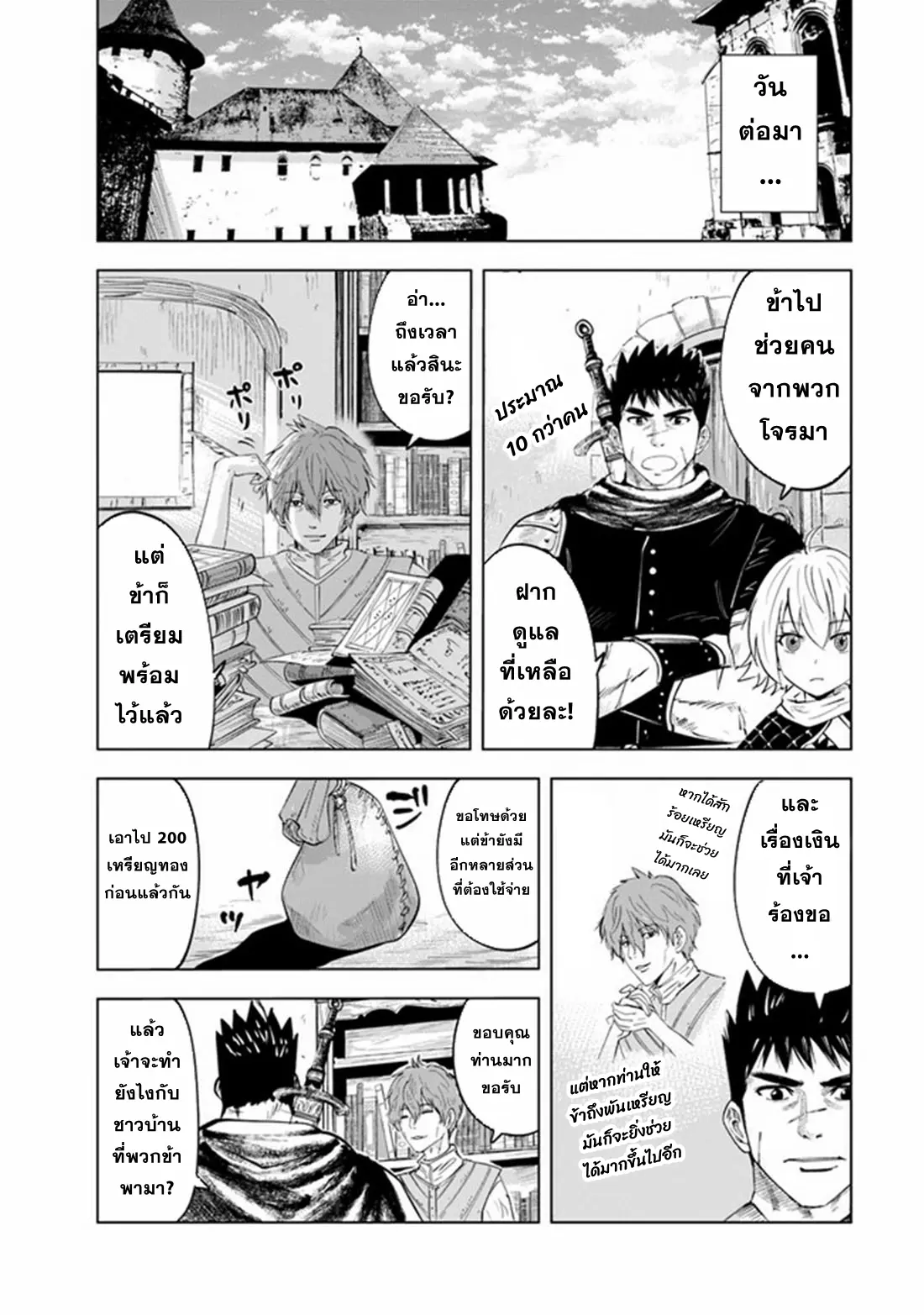 Road to the Kingdom Slave Swordsman the Rise of Heroes ตอนที่ 74 หน้า 11