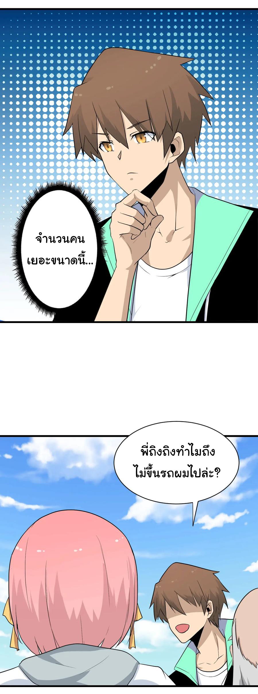 Sanjie Taobao Store ระบบร้านค้าเทพเจ้า ตอนที่ 204 หน้า 5