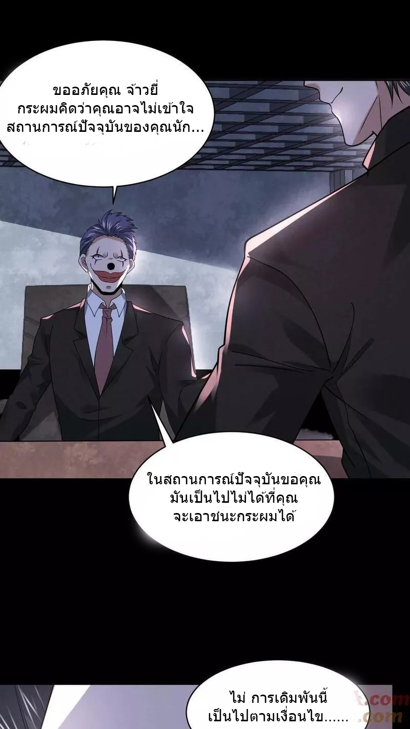 Overly Ferocious of Being Cautious ตอนที่ 68 หน้า 27