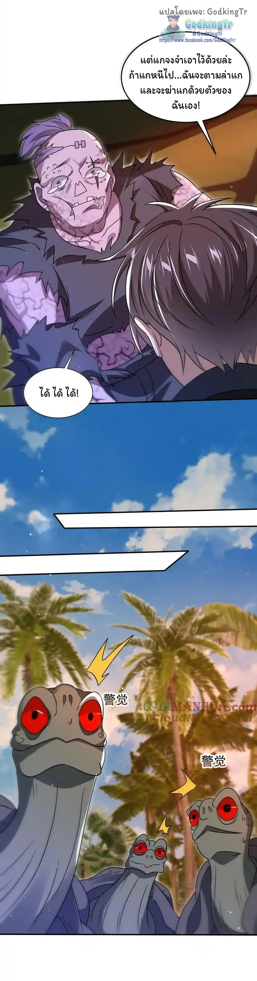 ระบบห้วงมิติกับการกักตุนเนื้อหมู 1 หมื่นตันก่อนวันสิ้นโลก ตอนที่ 103 หน้า 17