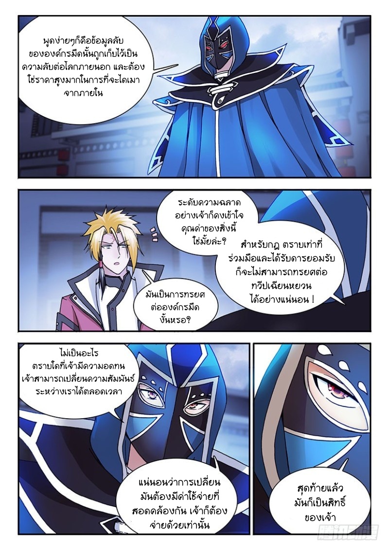 สุดยอดมังกรทะยานสวรรค์ ตอนที่ 34 หน้า 13