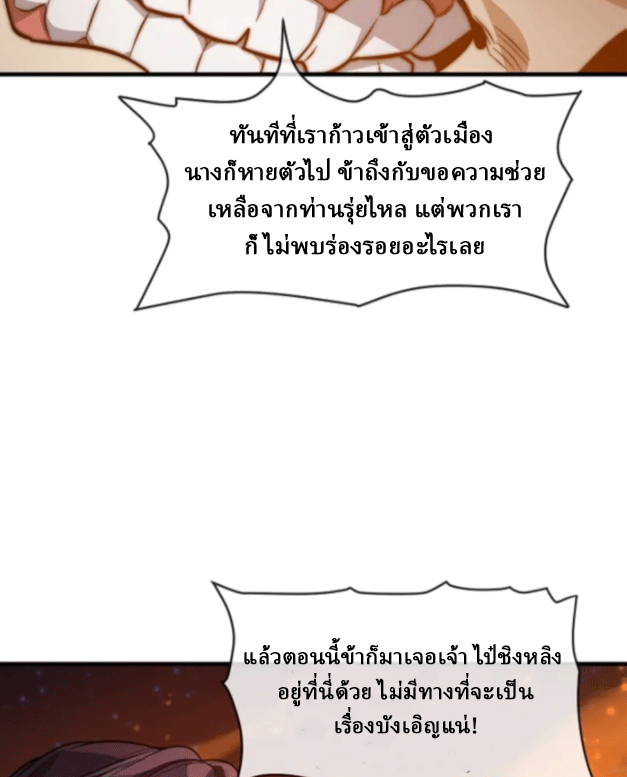 จอมมารสุดแกร่ง ล้างแค้นศิษย์ทรยศ ตอนที่ 68 หน้า 66