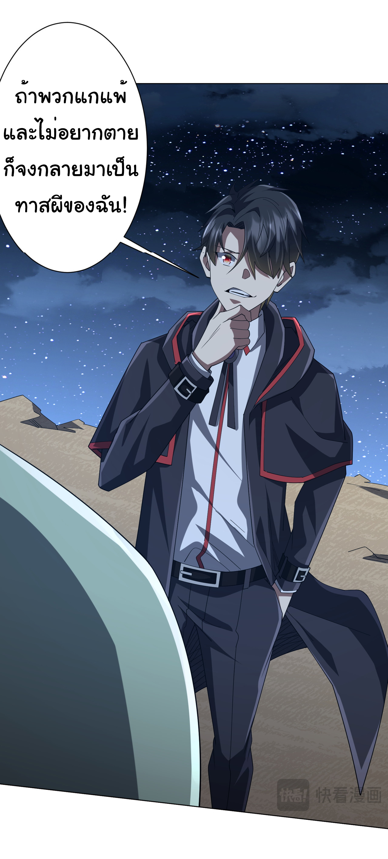 Start with trillions of coins ตอนที่ 139 หน้า 43