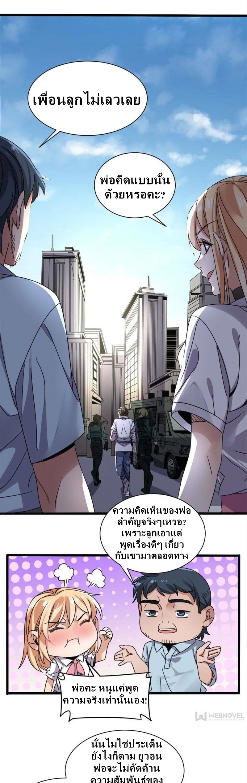Blue and White Club ตอนที่ 7 หน้า 5