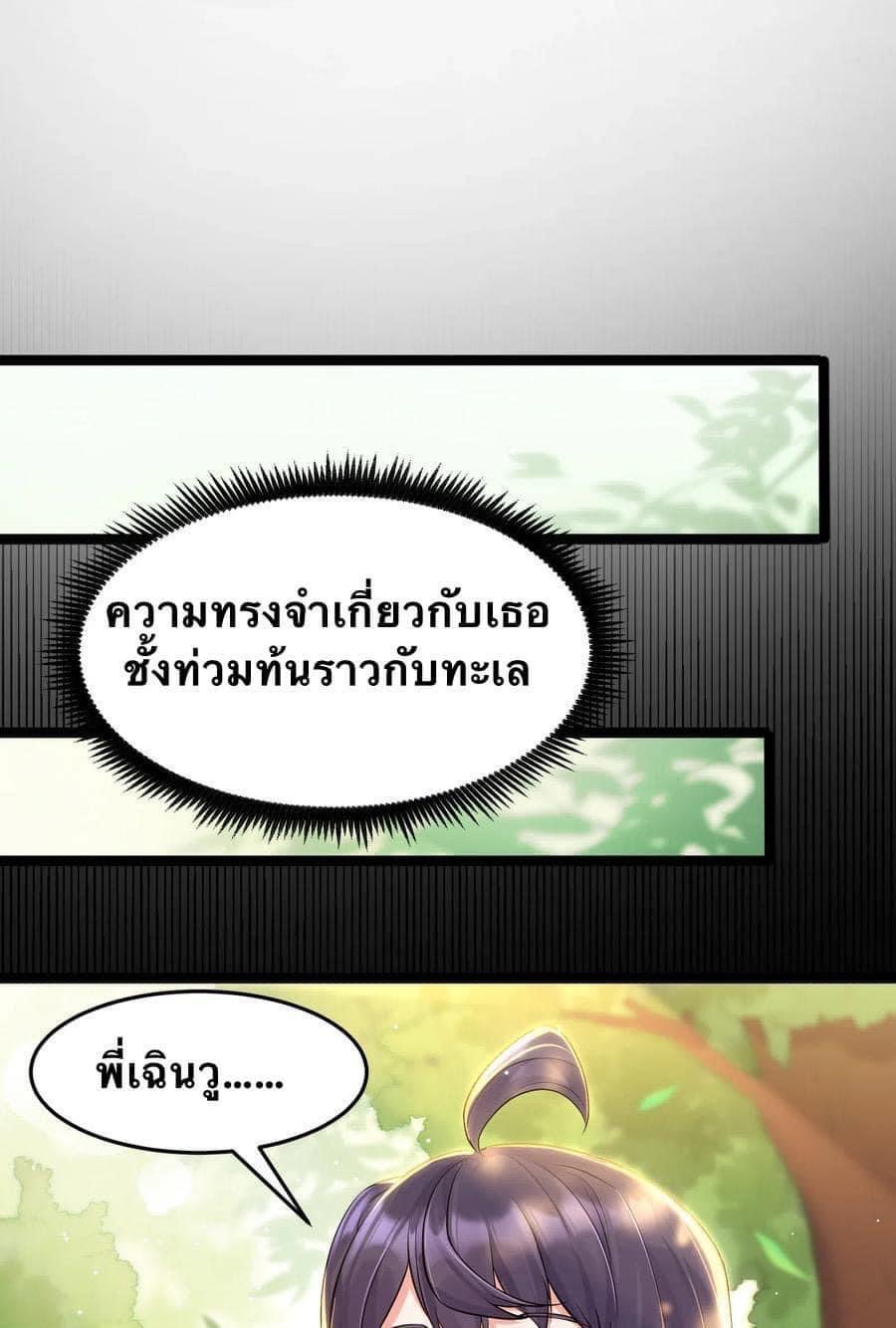 เทพวายร้ายกลับชาติมาเกิดใหม่ ตอนที่ 3 หน้า 33