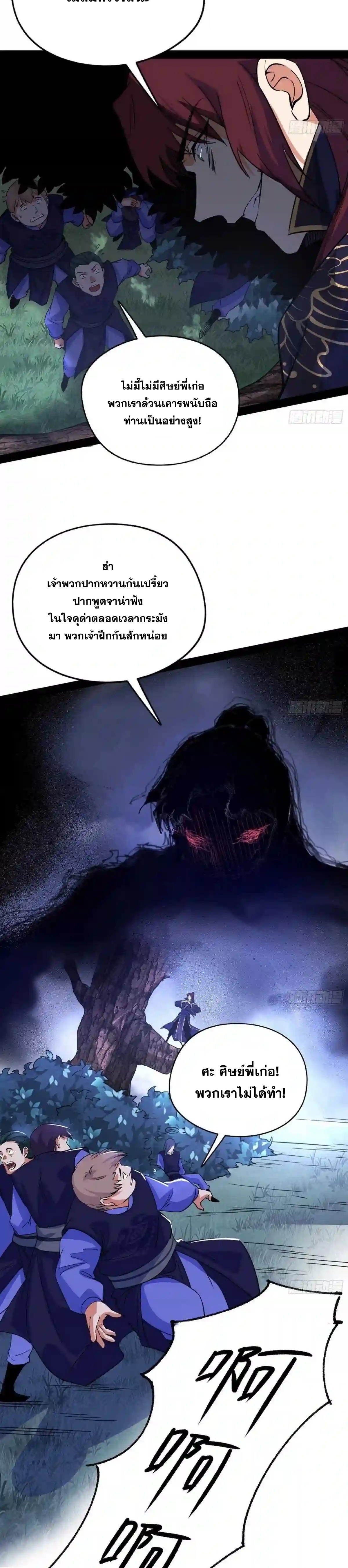 I'm an Evil God ข้าคือจักรพรรดิปีศาจ ตอนที่ 212 หน้า 16