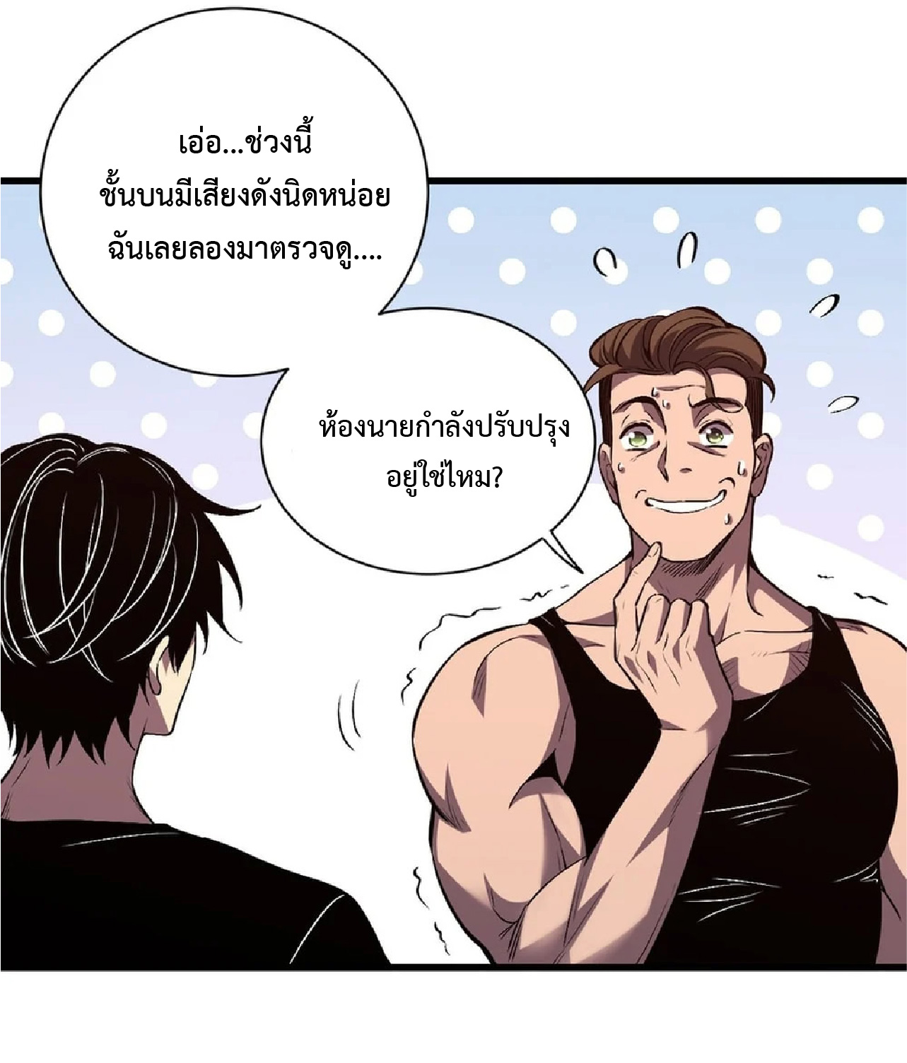 เทพอสูรทำลายล้างโลก ตอนที่ 2 หน้า 69