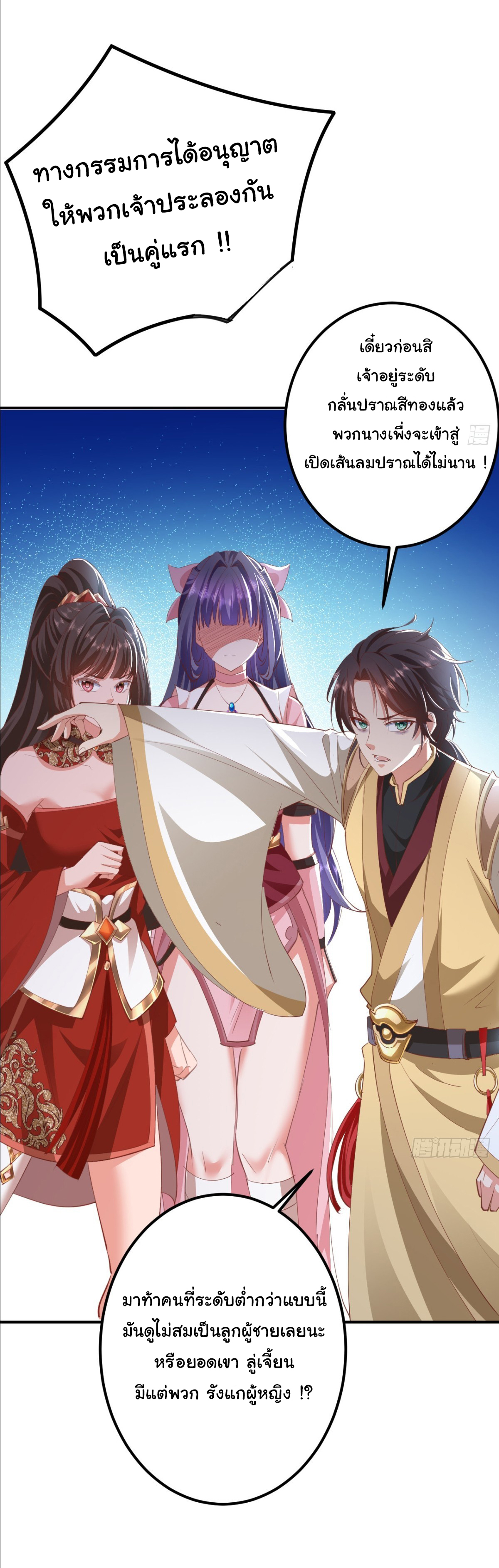 เทพยุทธมหาวิบัติ ตอนที่ 11 หน้า 15