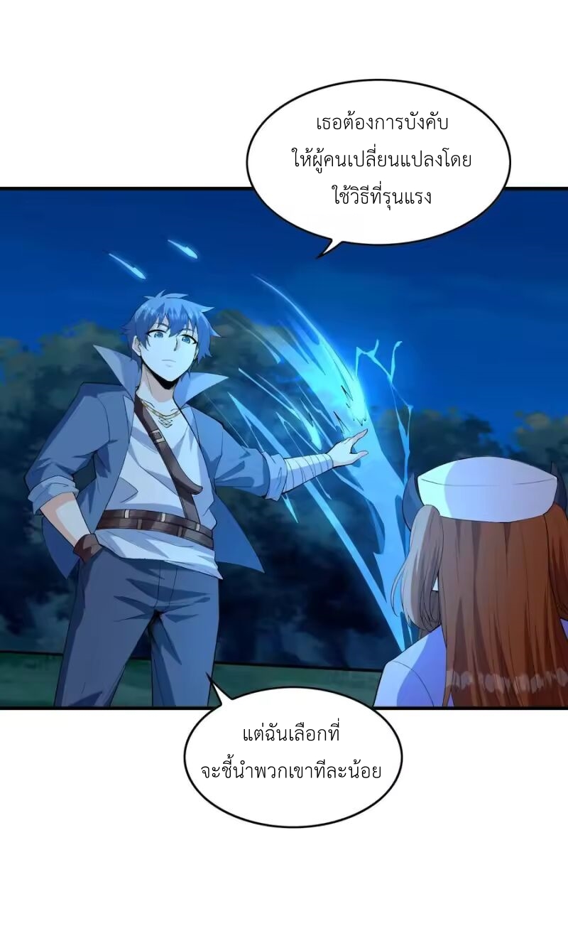 My Harem Is Entirely Female Demon Villains ตอนที่ 149 หน้า 14