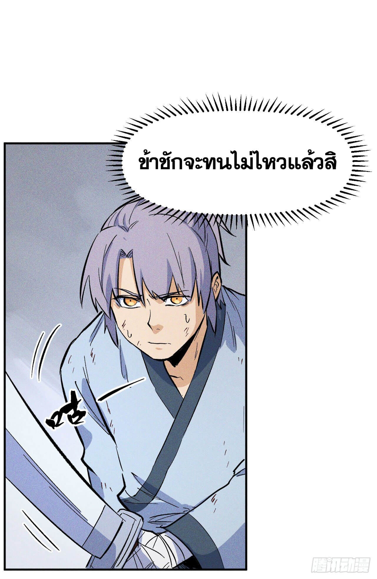 ตูข้านี่แหละเทพ (ทันจีน) ตอนที่ 17 หน้า 22