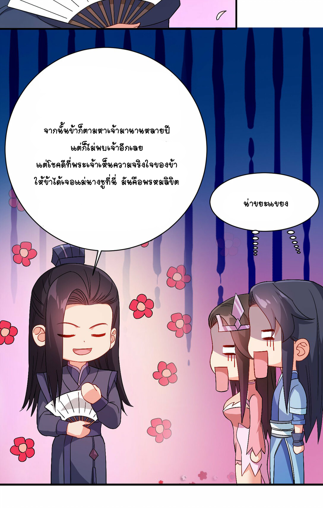 นักรบคีย์บอร์ดอมตะ ตอนที่ 50 หน้า 26