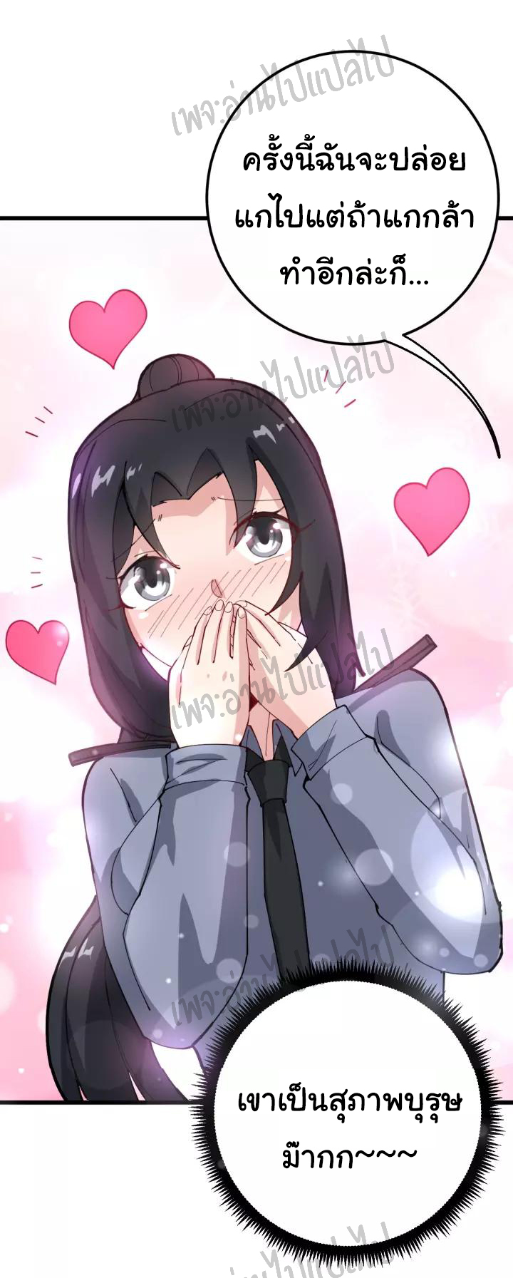 Bad Hand Witch Doctor สุดยอดพ่อมดหมอผี ตอนที่ 68 หน้า 32