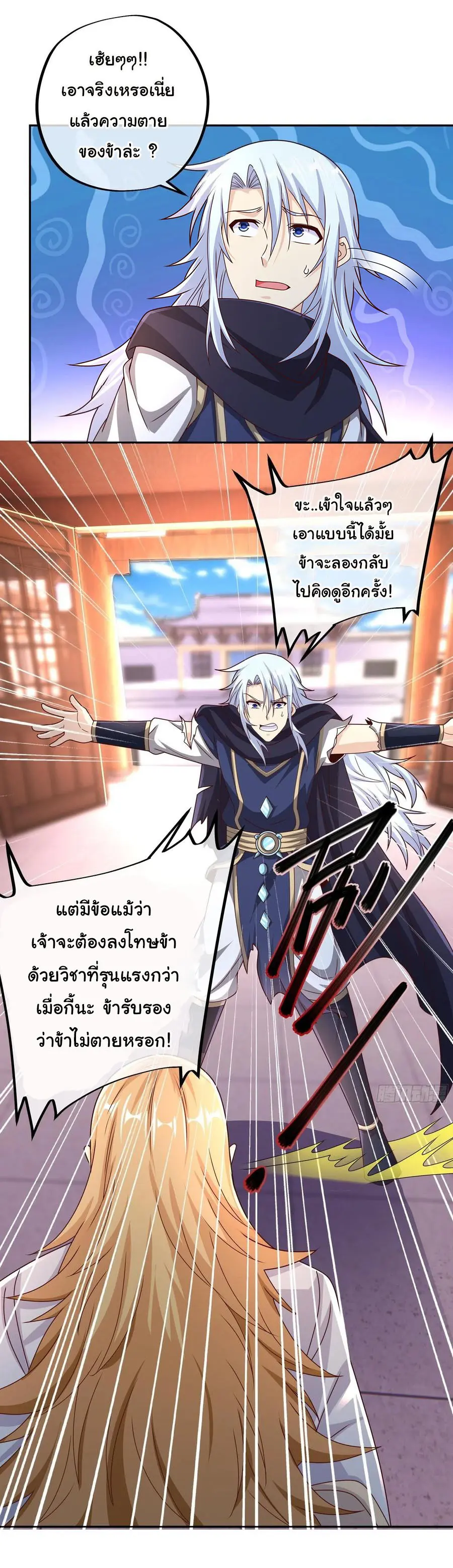 เทพยุทธเหนือหล้ากับระบบเกิดใหม่ไร้จำกัด ตอนที่ 6 หน้า 5