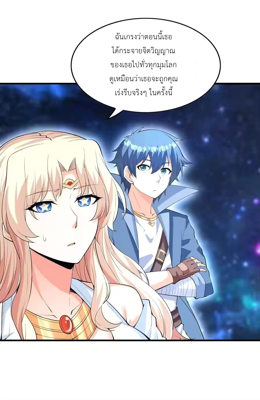 My Harem Is Entirely Female Demon Villains ตอนที่ 130 หน้า 14