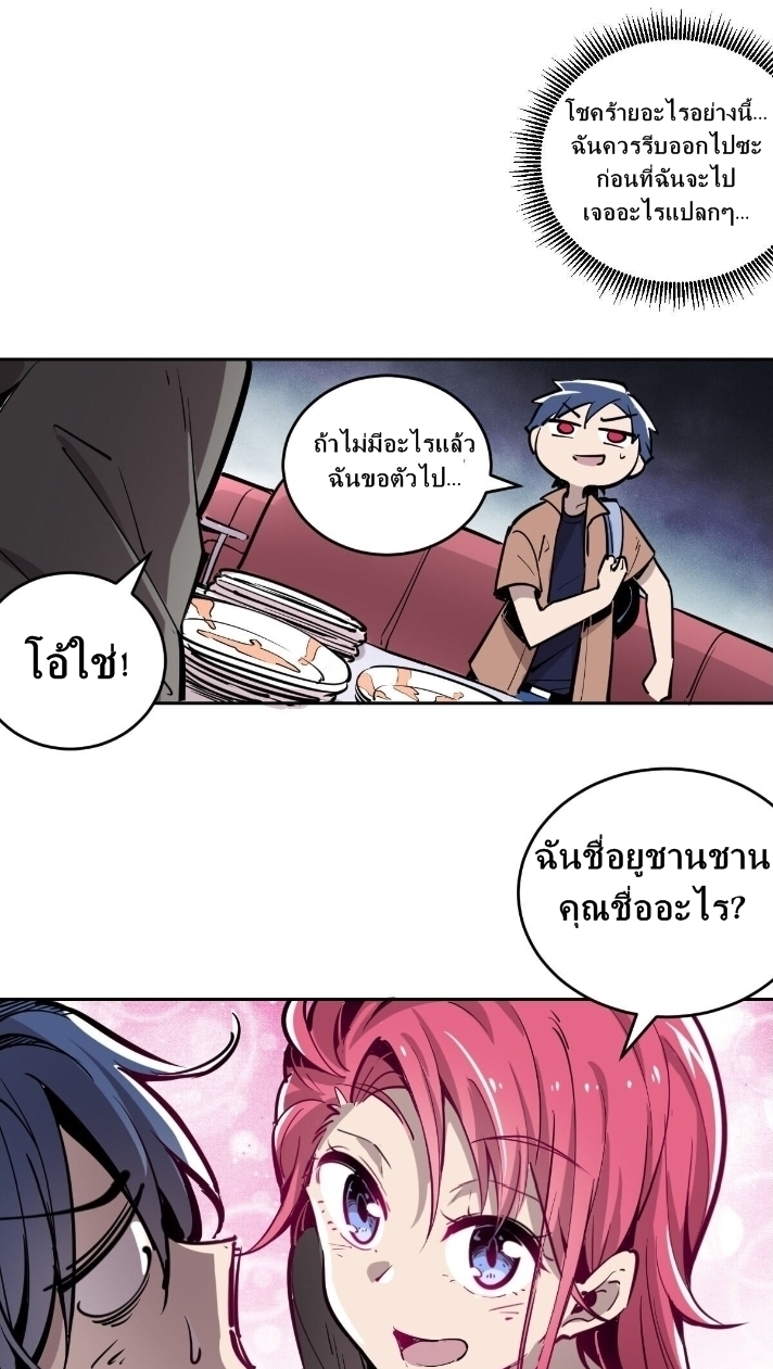 Demon x Angel can't get along! ตอนที่ 2 หน้า 31