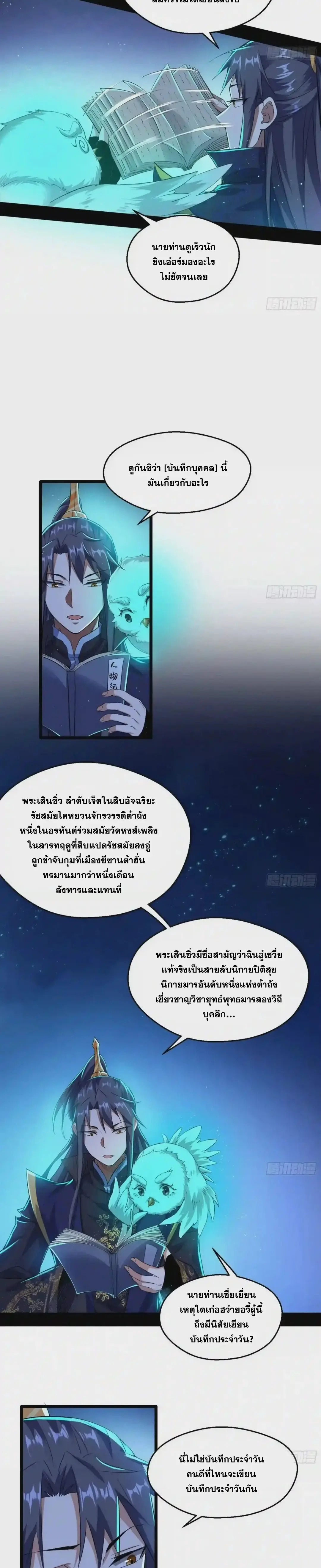 I'm an Evil God ข้าคือจักรพรรดิปีศาจ ตอนที่ 92 หน้า 6