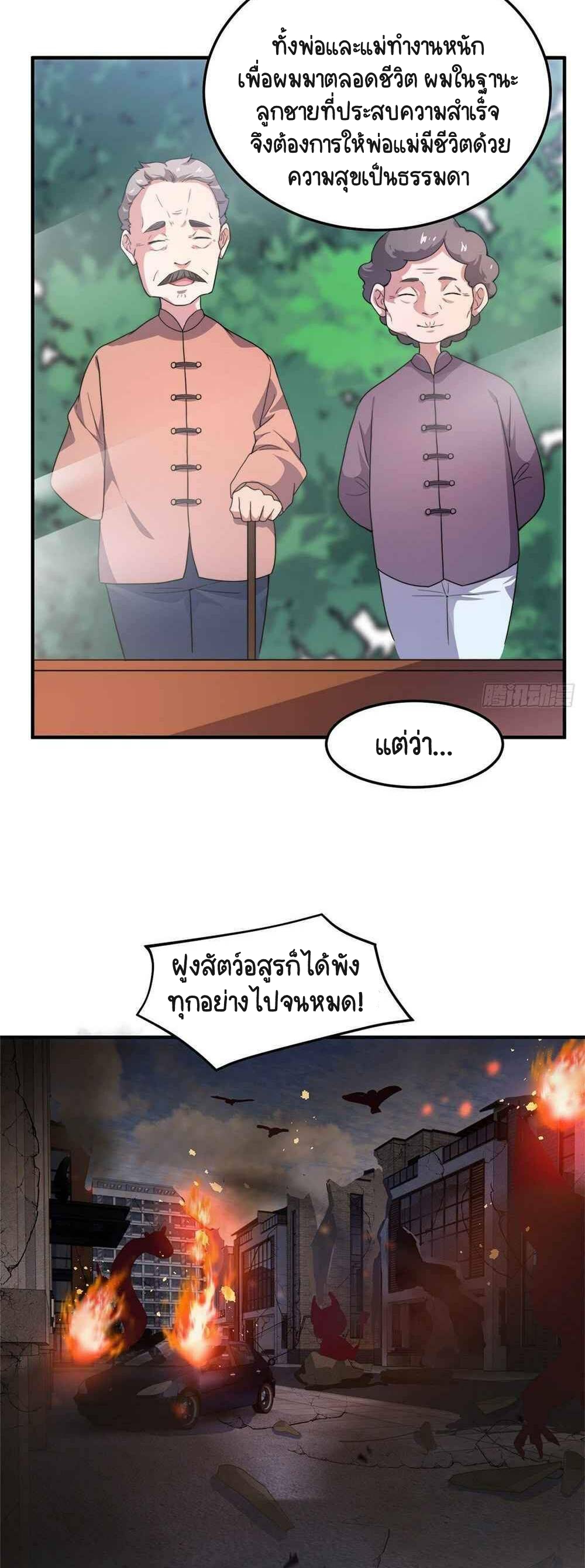 วิวัฒนาการอสูรสัตว์เลี้ยง ตอนที่ 46 หน้า 9