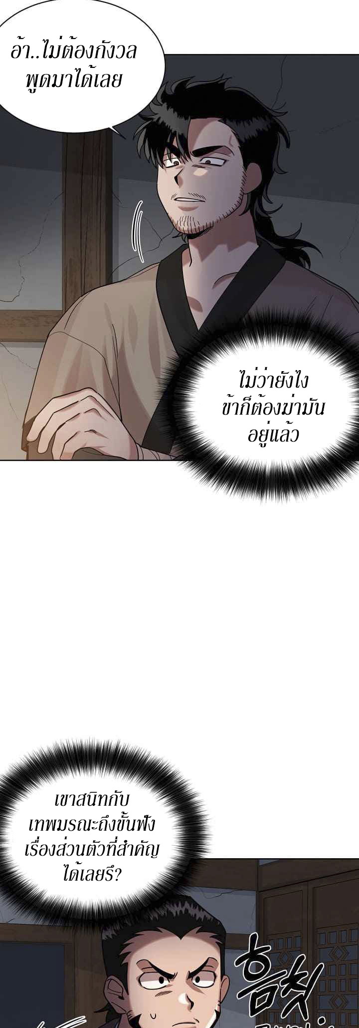 0.3 ราชามังกรเพลิง (จบซีซัน 1) ตอนที่ 3 หน้า 25