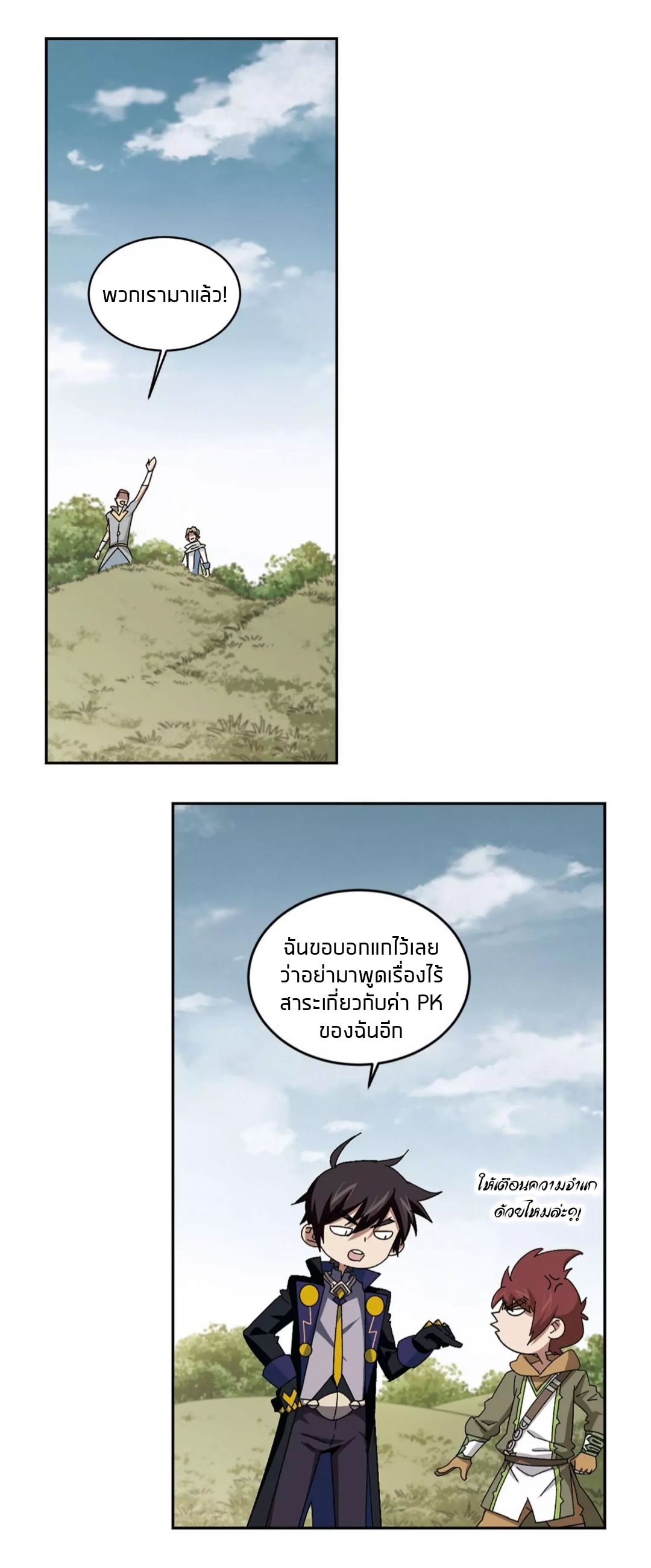 จอมเวทย์กังฟู ตอนที่ 96 หน้า 26
