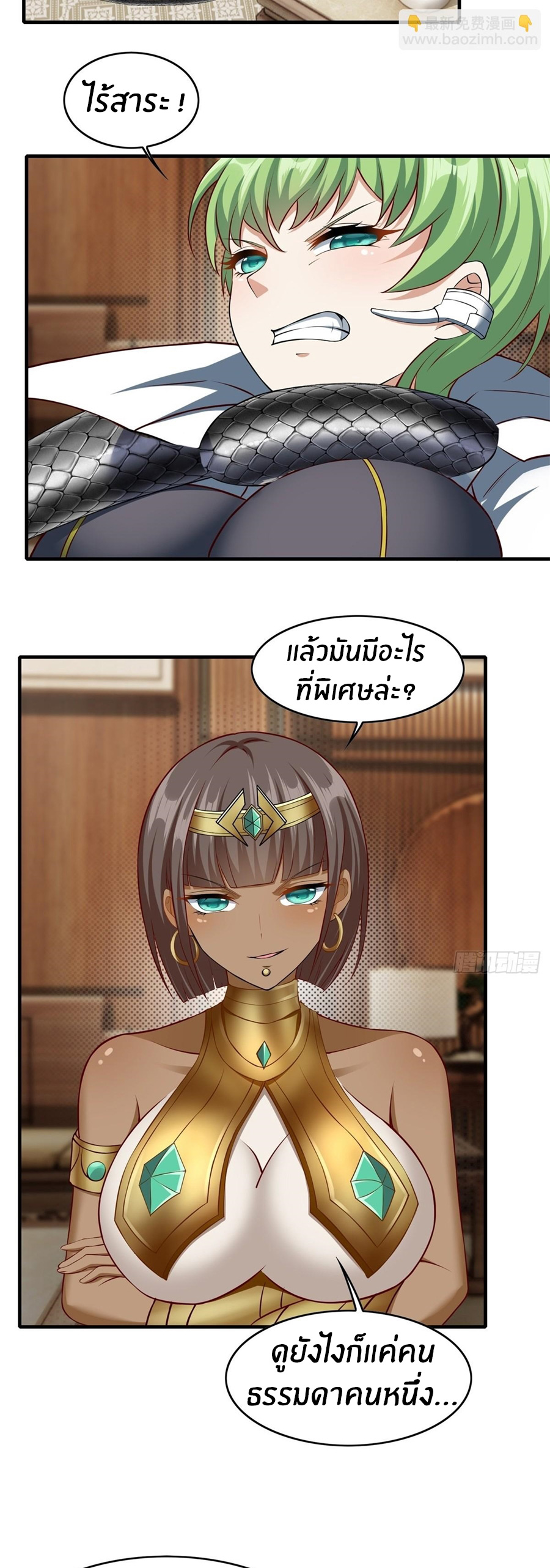 ขอล่ะอย่าเป็นที่ 1 เลย ตอนที่ 109 หน้า 15