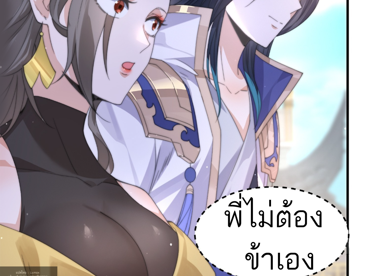 ซวยแล้วข้าโดนตามล่าจากศิษย์ในสำนัก ตอนที่ 25 หน้า 45