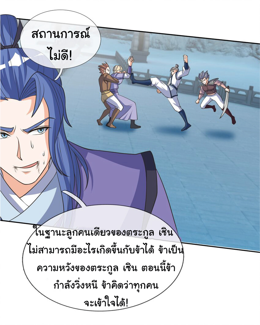 Being a Teacher is Invincible in World ตอนที่ 64 หน้า 25