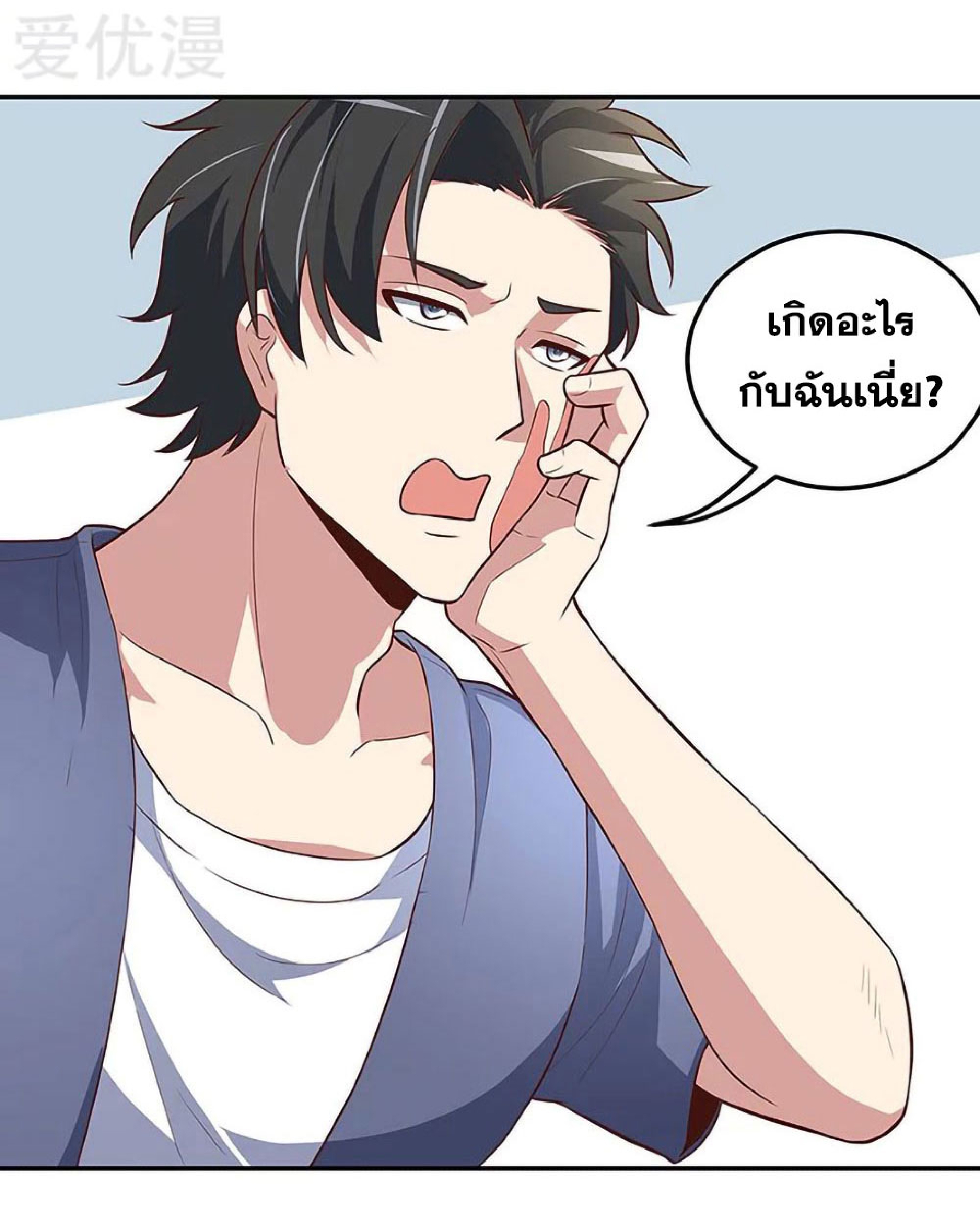 โครตเกรียนเซียนโอสด ตอนที่ 119 หน้า 3