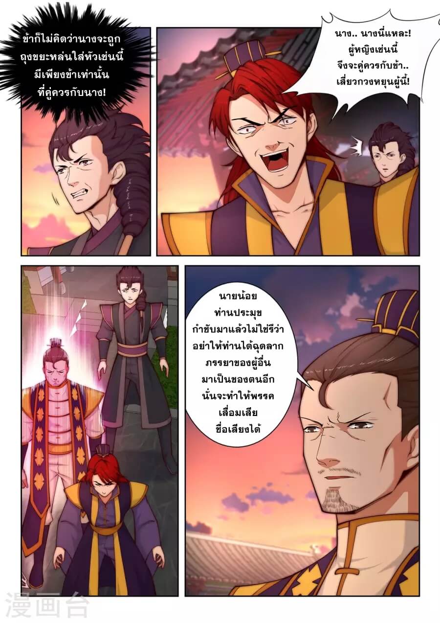 Against the Gods - อสูรพลิกฟ้า ตอนที่ 16 หน้า 15