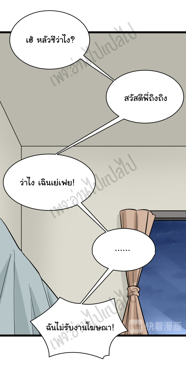 Sanjie Taobao Store ระบบร้านค้าเทพเจ้า ตอนที่ 146 หน้า 26