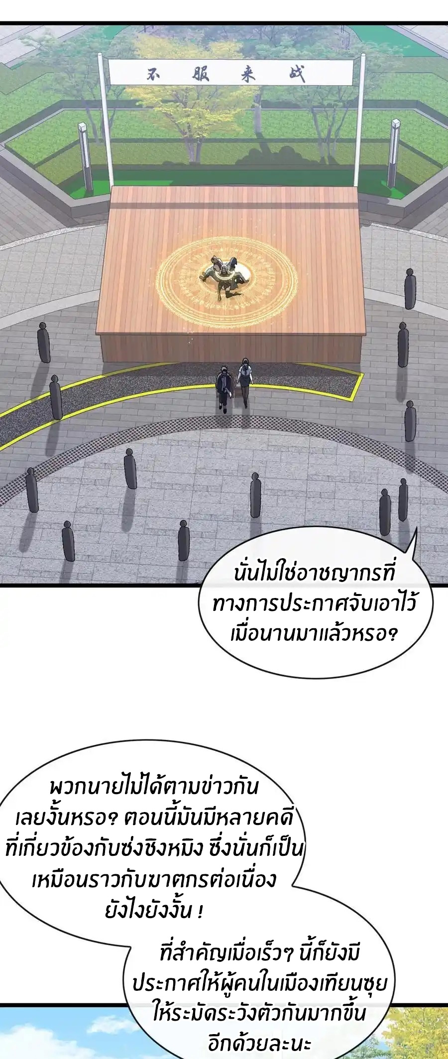 ลงจากภูเขาเพื่อมาเป็นเบ๊ภรรยา ตอนที่ 42 หน้า 22