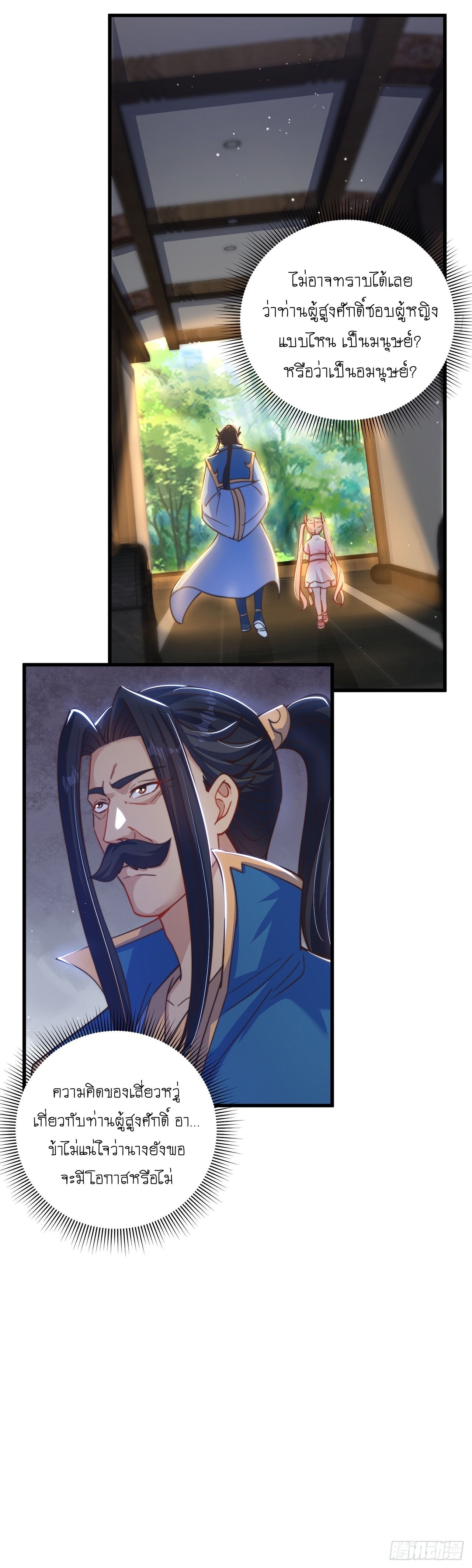 เทพก็อยากทำไร่ไถนาเหมือนกัน! (ชนจีน) ตอนที่ 28 หน้า 22