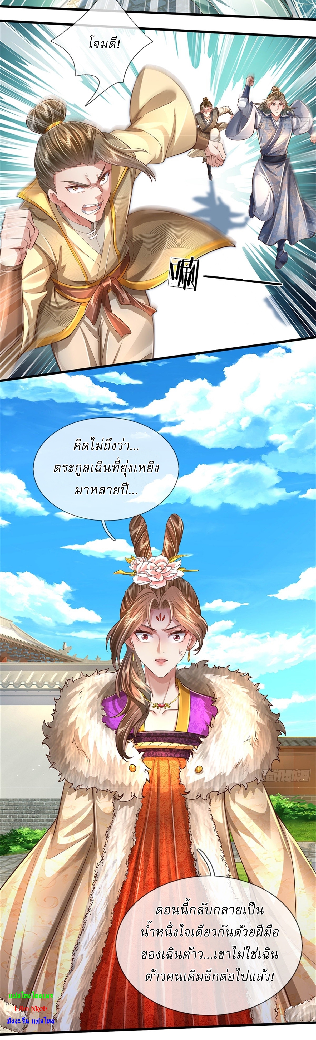 I Can Change The Timeline of Everything เกิดใหม่ในต่างโลก พร้อมระบบโกงเวลาสุดเกรียน ตอนที่ 54 หน้า 20