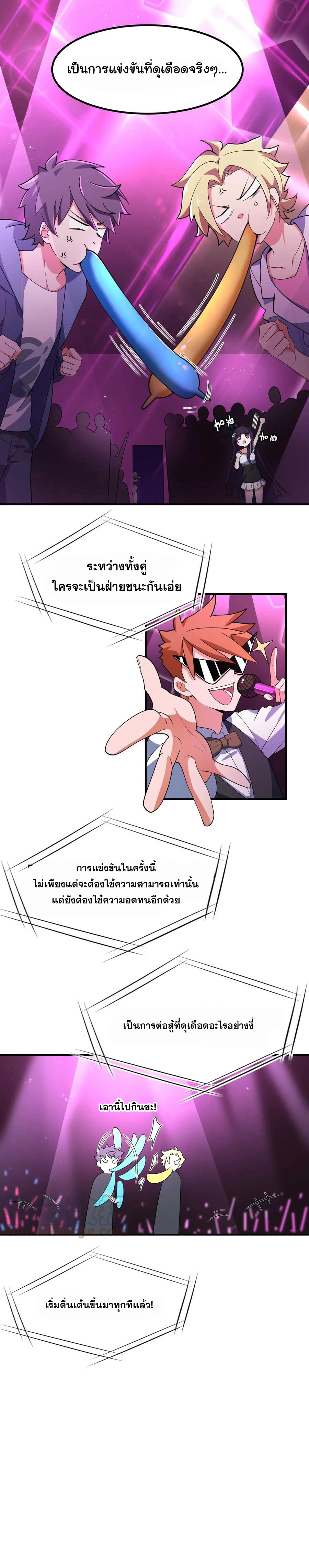 อยู่ๆก็มีสาวสวย มาอยู่ด้วยซะอย่างงั้น!! ตอนที่ 9 หน้า 4