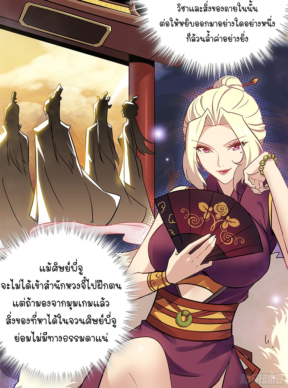 วิถีเซียนมันก็เป็นแบบนี้แหละ! | That's How Cultivation Is ตอนที่ 7 หน้า 18