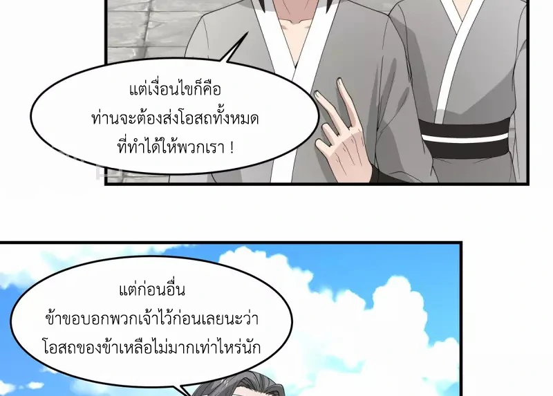 Chaos Alchemist (วิบัติการณ์เทพเซียนโอสถ) ตอนที่ 170 หน้า 31