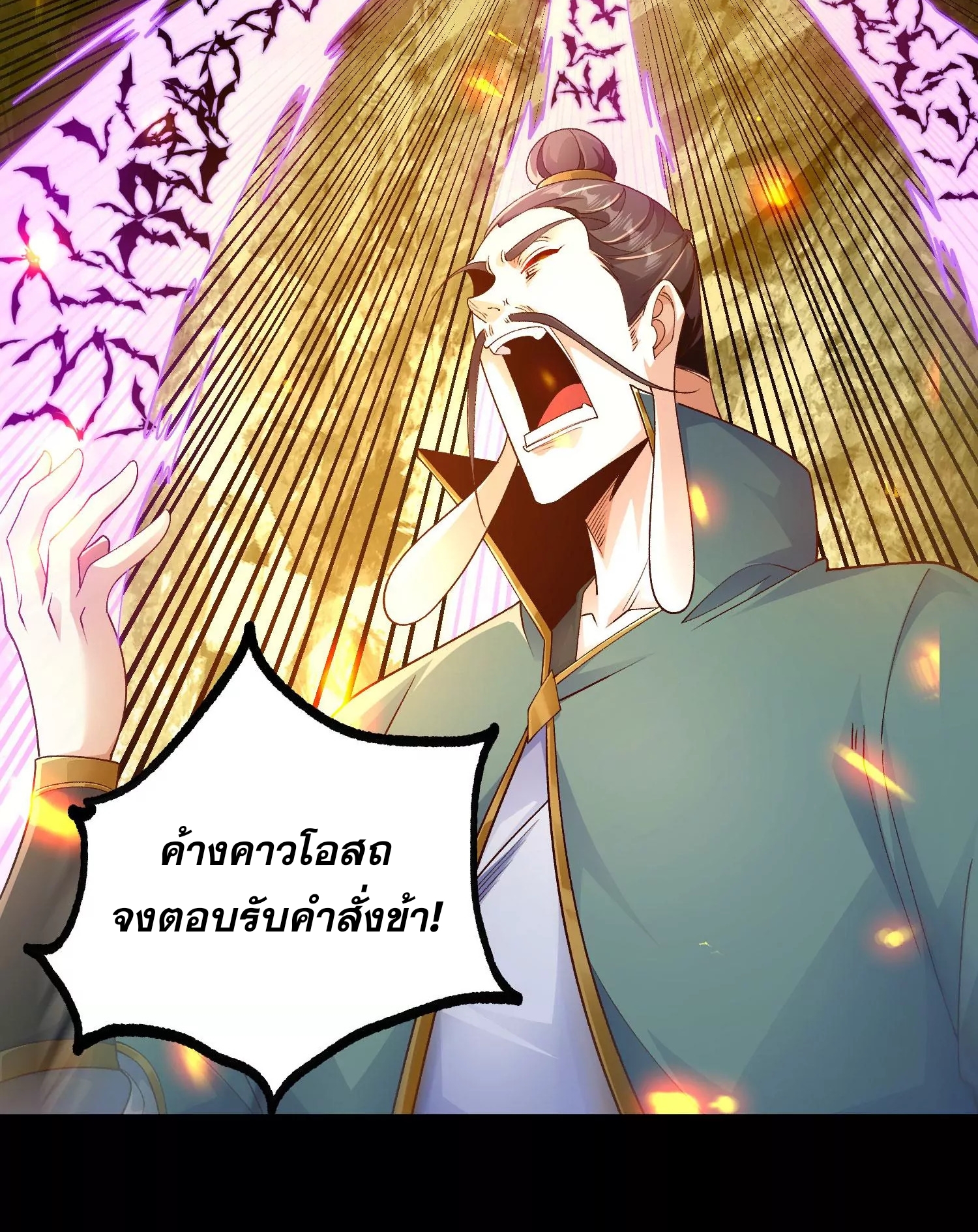 ท้าทายดินแดนพระเจ้า ตอนที่ 24 หน้า 40