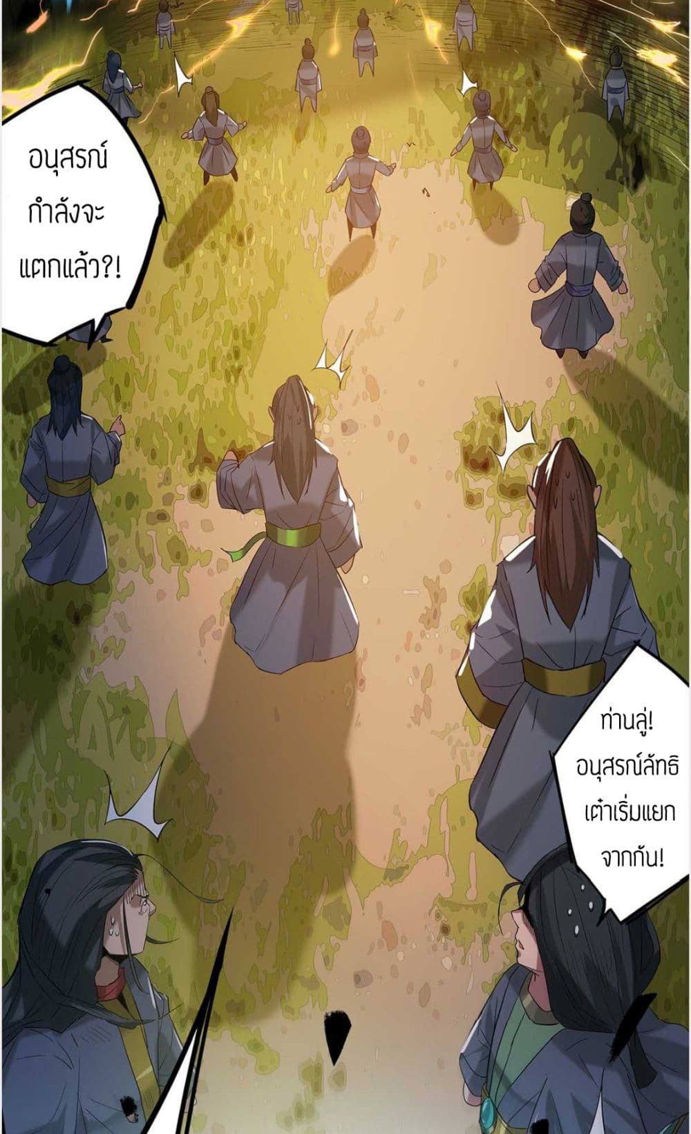 Reversal of God King ตอนที่ 1 หน้า 19