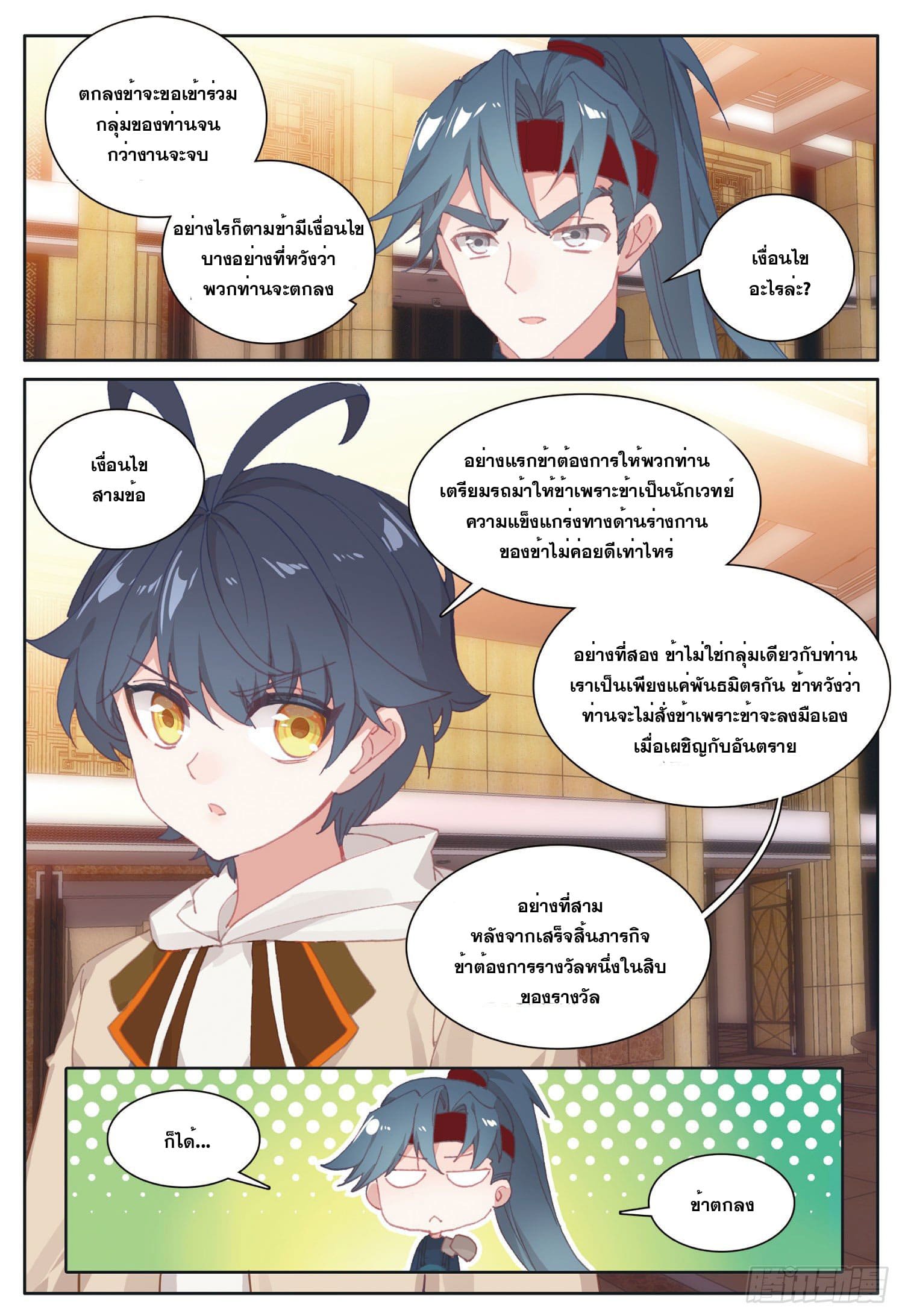 Child of light บุตรแห่งแสง ตอนที่ 20 หน้า 17