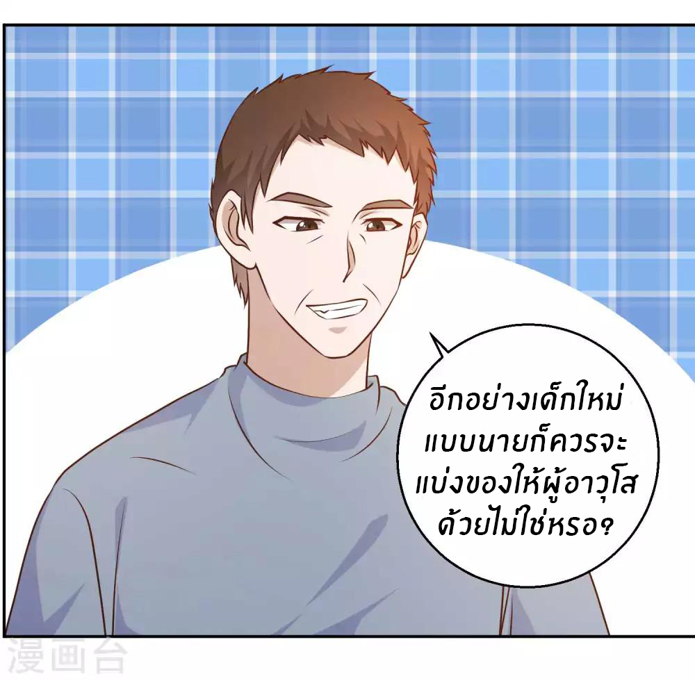 God Fisherman ตอนที่ 24 หน้า 9