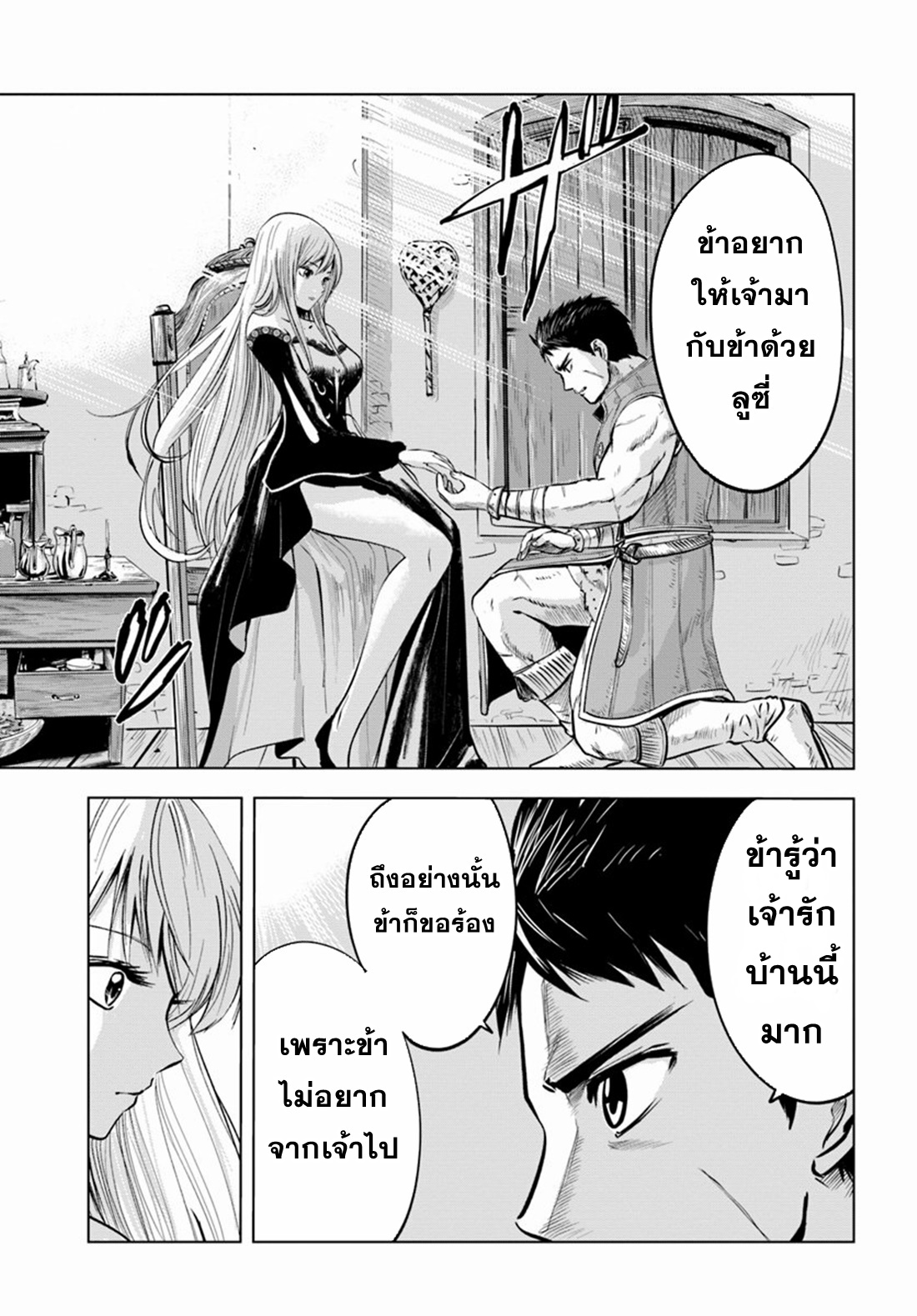 Road to the Kingdom Slave Swordsman the Rise of Heroes ตอนที่ 6 หน้า 3